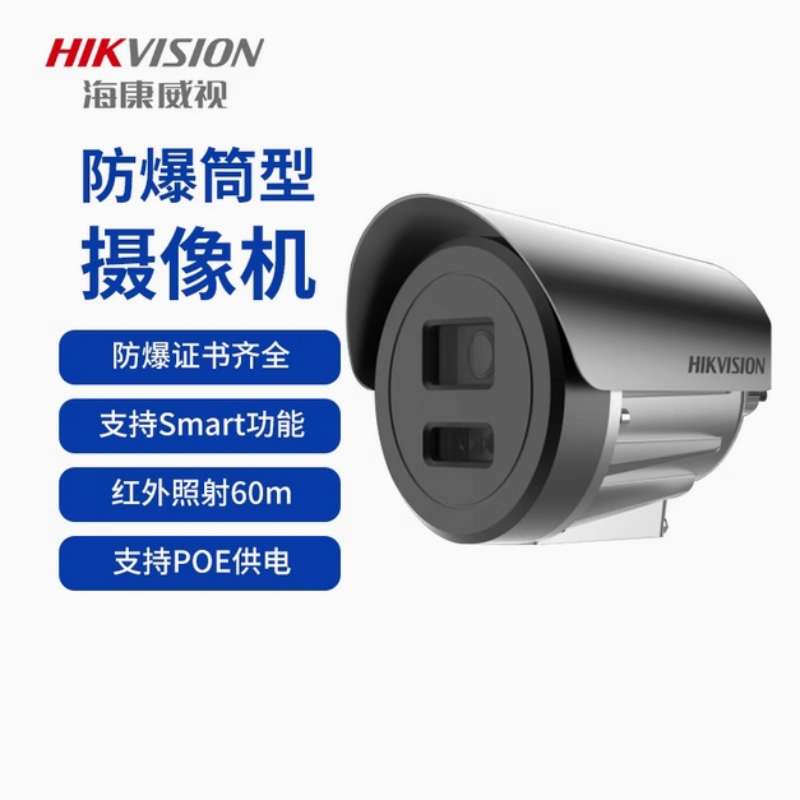 海康威视 200万铝合金双光补光防爆枪机 DS-2XE3025FWD-CX / 台