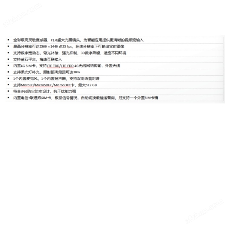 海康威视400万定焦4G臻全彩PT球机
