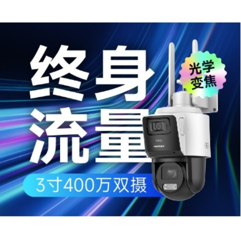 海康威视 3寸400万终身流量12倍变焦4G球机 HK-Q2S8DM-GL/L(12X/4mm)（双摄） / 台