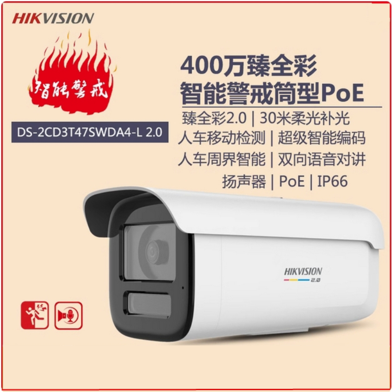 海康威视 400万臻全彩2.0智能警戒PoE枪机   DS-2CD3T47SWDA4-L / 台