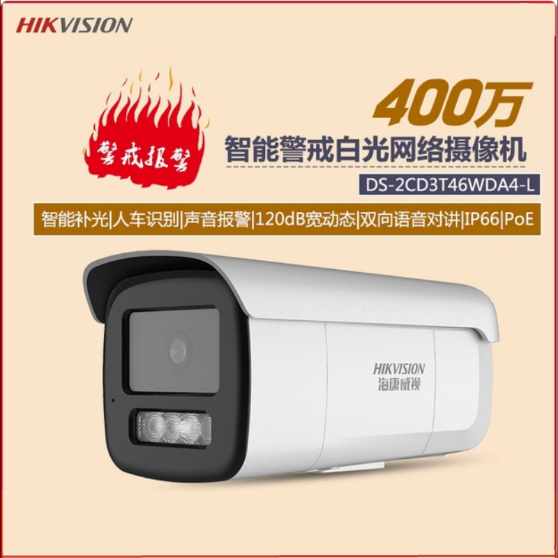 海康威视400万智能警戒PoE枪机 DS-2CD3T46WDA4-L / 台