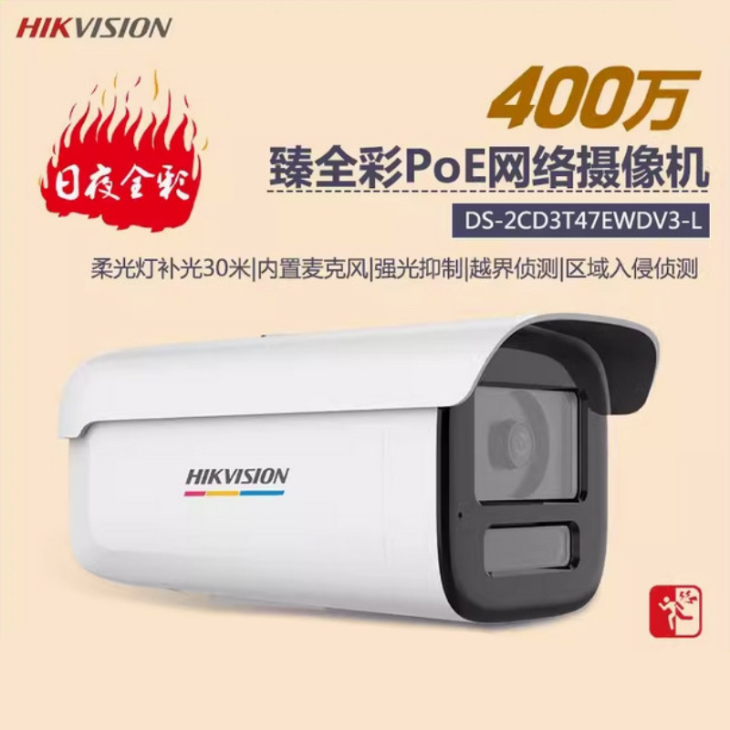 海康威视400万臻全彩PoE枪机  DS-2CD3T47EWDV3-L / 台