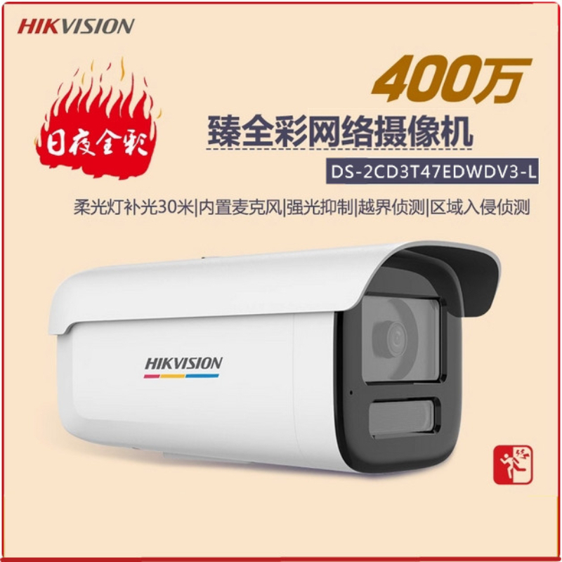 海康威视 400万臻全彩枪机  DS-2CD3T47EDWDV3-L / 台