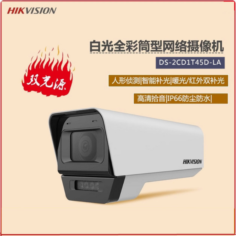 海康威视  DS-2CD1T45D-LA 400万白光全彩大外壳枪机 / 台