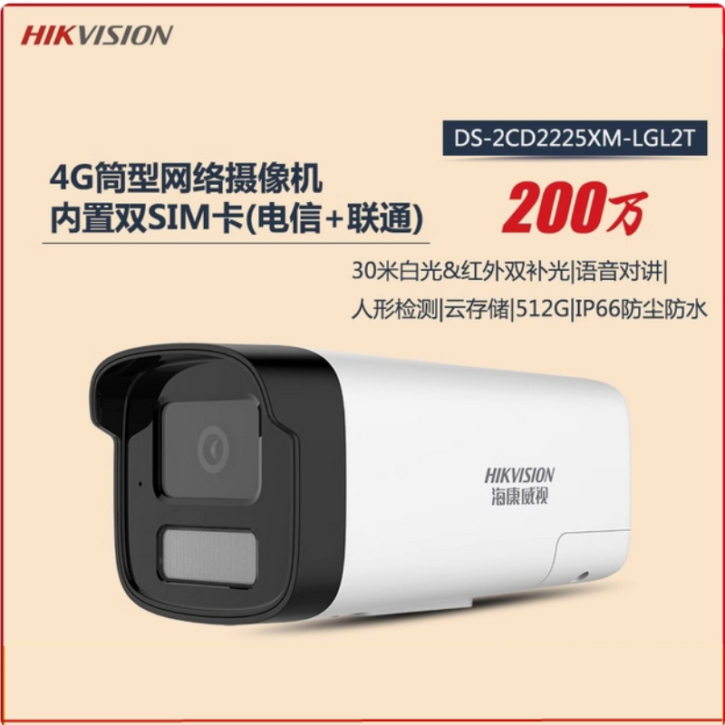 海康威视 200万白光全彩4G枪机 DS-2CD2225XM-LGL2(4mm) / 台