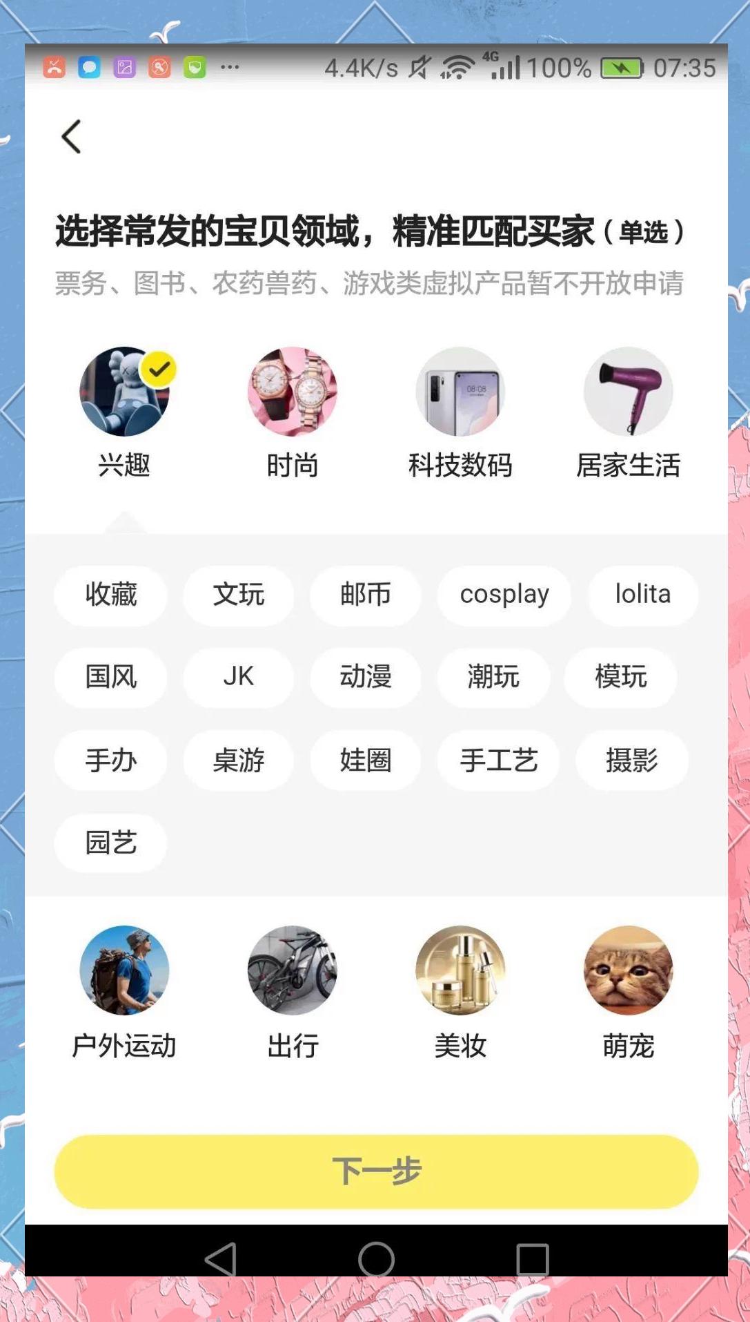 闲鱼Pro版本的特点与开通指南