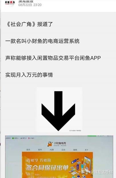 闲鱼卖货教程(从小白到大神)