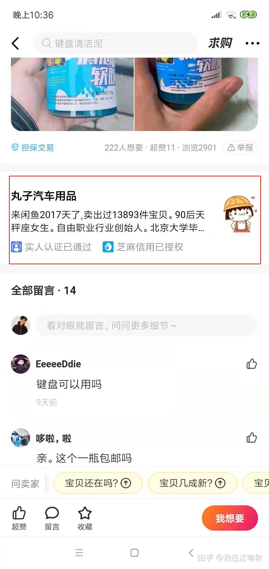 闲鱼卖货教程(从小白到大神)