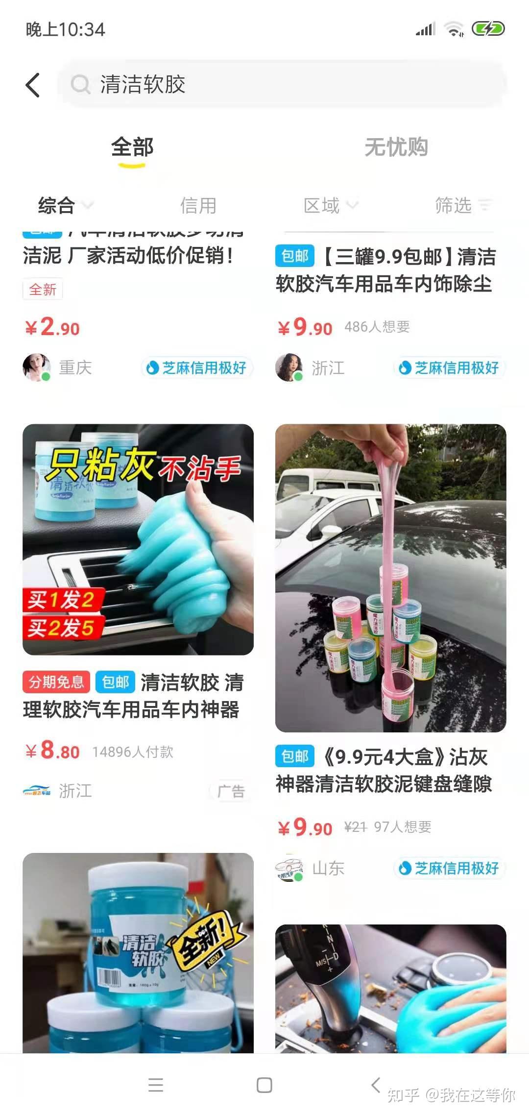 闲鱼卖货教程(从小白到大神)